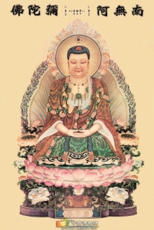 阿弥陀佛