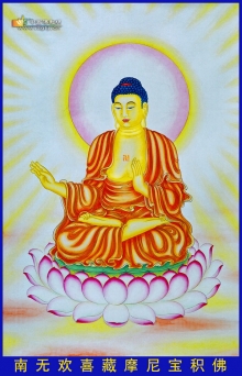 欢喜藏摩尼宝积佛