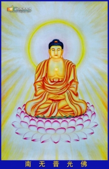普光佛