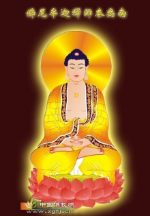 南无本师释迦牟尼佛