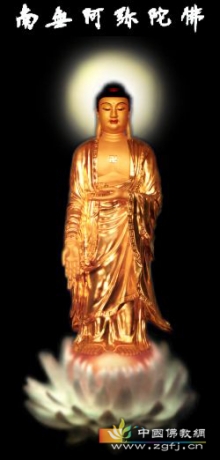 阿弥陀佛