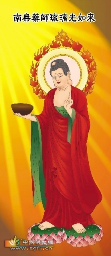 南无药师琉璃光如来