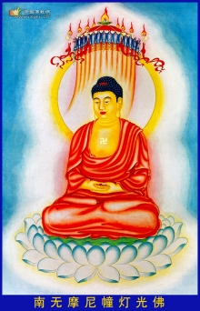南无摩尼幢灯光佛