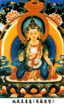 地藏菩萨