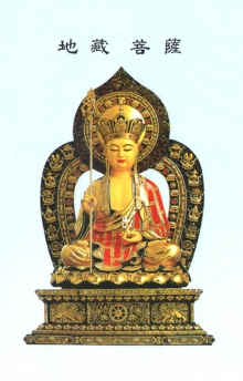 地藏菩萨