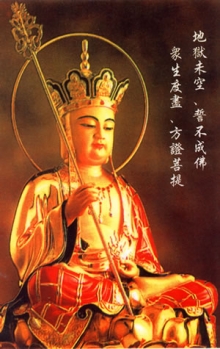 地藏菩萨